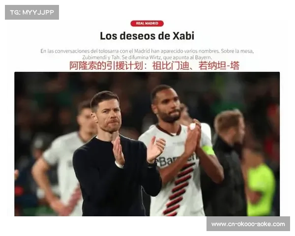 阿隆索中场引援诉求被拒，勒沃库森战术隐患浮出水面